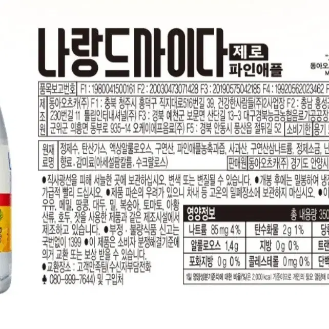 무배 나랑드사이다제로 페트350MLX20개 오리지널,그린애플,파인애플선택