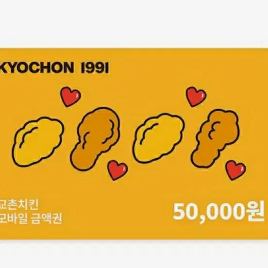 교촌치킨 금액권50000원