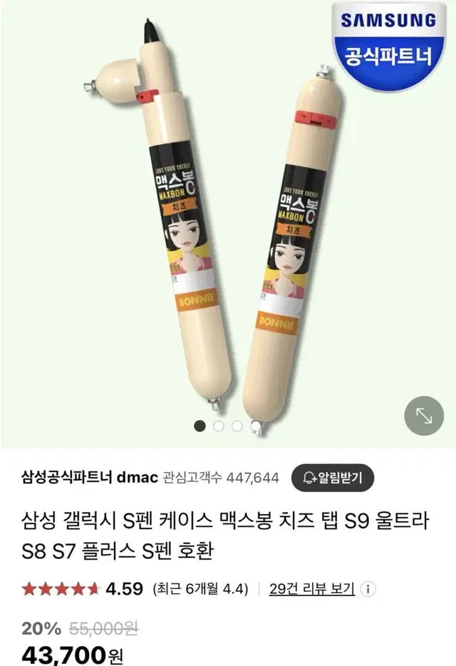 삼성 갤럭시 S펜 케이스 맥스봉 치즈 탭 S9 울트라 S8 S7 플러스