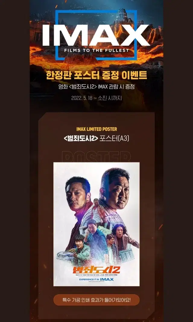 범죄도시2 아이맥스 포스터