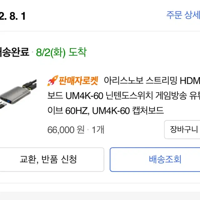 아리스노보 스트리밍 HDMI 캡처보드 UM4K-60 닌텐도스위치 게임방송