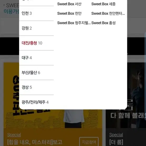 씨지브이 CGV 주중 스윗박스 50프로 할인