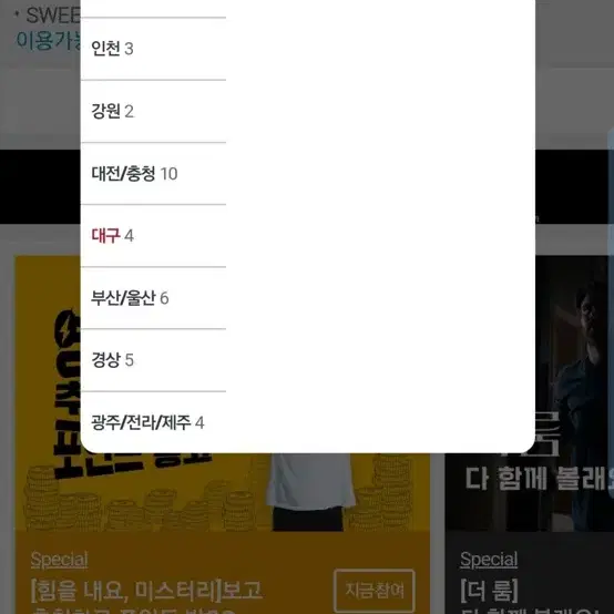 씨지브이 CGV 주중 스윗박스 50프로 할인