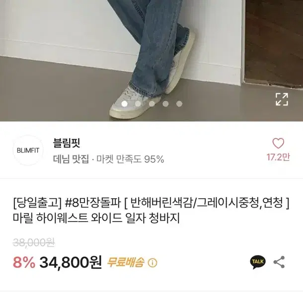 에이블리 블림핏 하이웨스트 와이드 일자 청바지