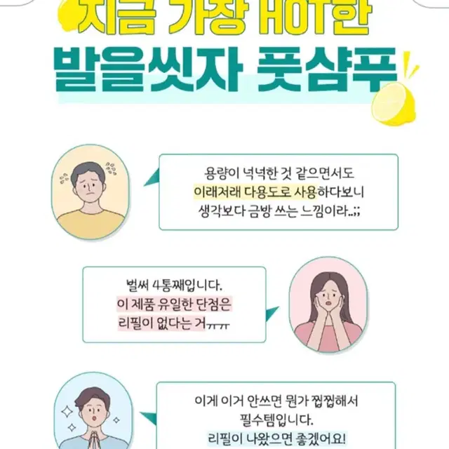 온더바디코튼풋발을씻자풋샴푸본품385MLX2개쿨링 리필500MLx2개레몬향