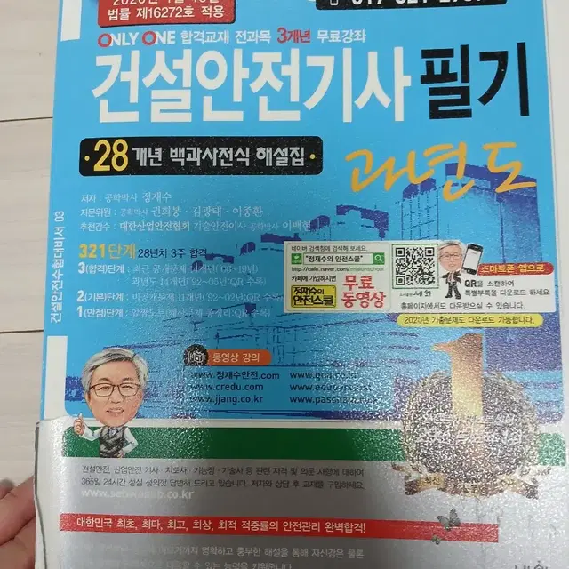 건설안전기사 필기 실기 일괄 만원