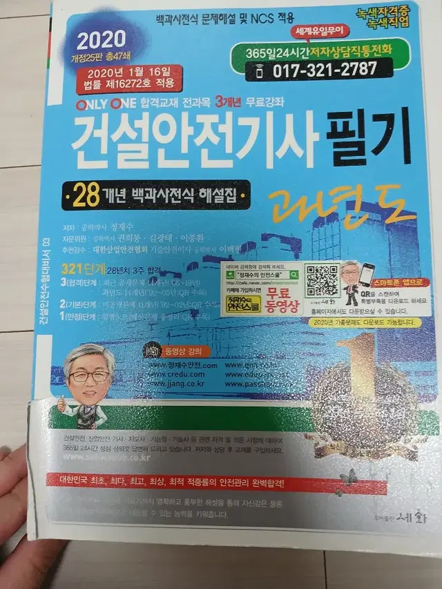 건설안전기사 필기 실기 일괄 9,000원 구천원