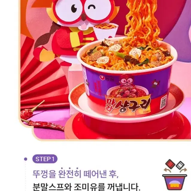 농심 마라샹구리 큰사발면 16개 너구리마라탕라면 14490