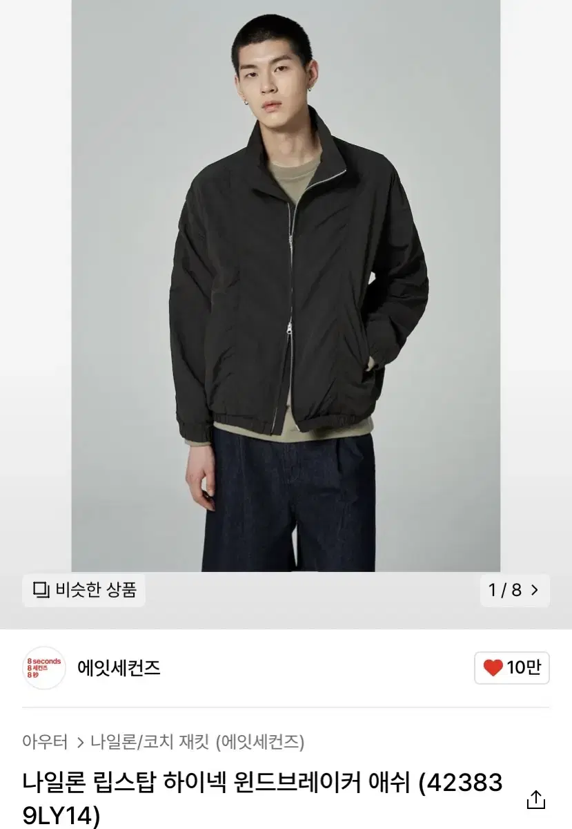 에잇세컨즈 바람막이