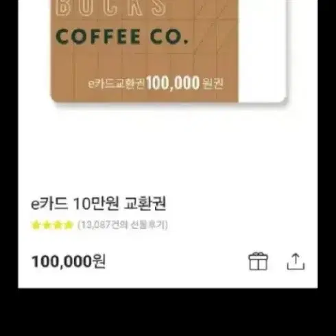 스타벅스 10만원 상품권 싸게 팝니다