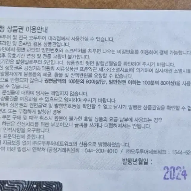 모두투어 여행상품권