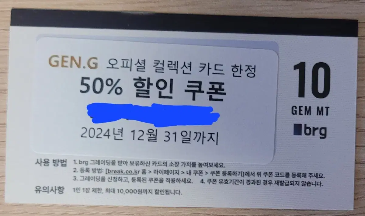 GEN.G 젠지 오피셜 컬렉션 카드 brg 그레이딩 50% 할인쿠폰