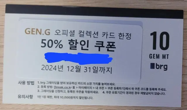 GEN.G 젠지 오피셜 컬렉션 카드 brg 그레이딩 50% 할인쿠폰