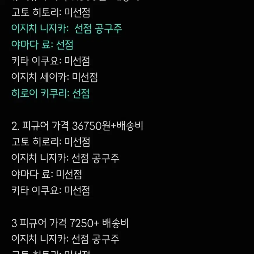 봇치 더 록 봇치 더 락 피규어 공구 구합니다