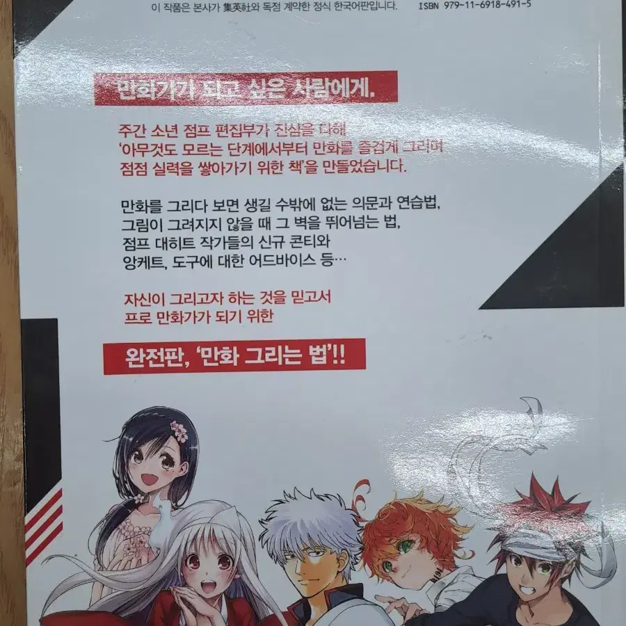 소년점프가 꼭 전하고싶은 만화그리는 법