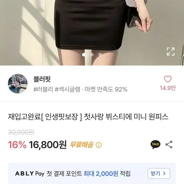 에이블리 첫사랑 뷔스티에 미니 원피스