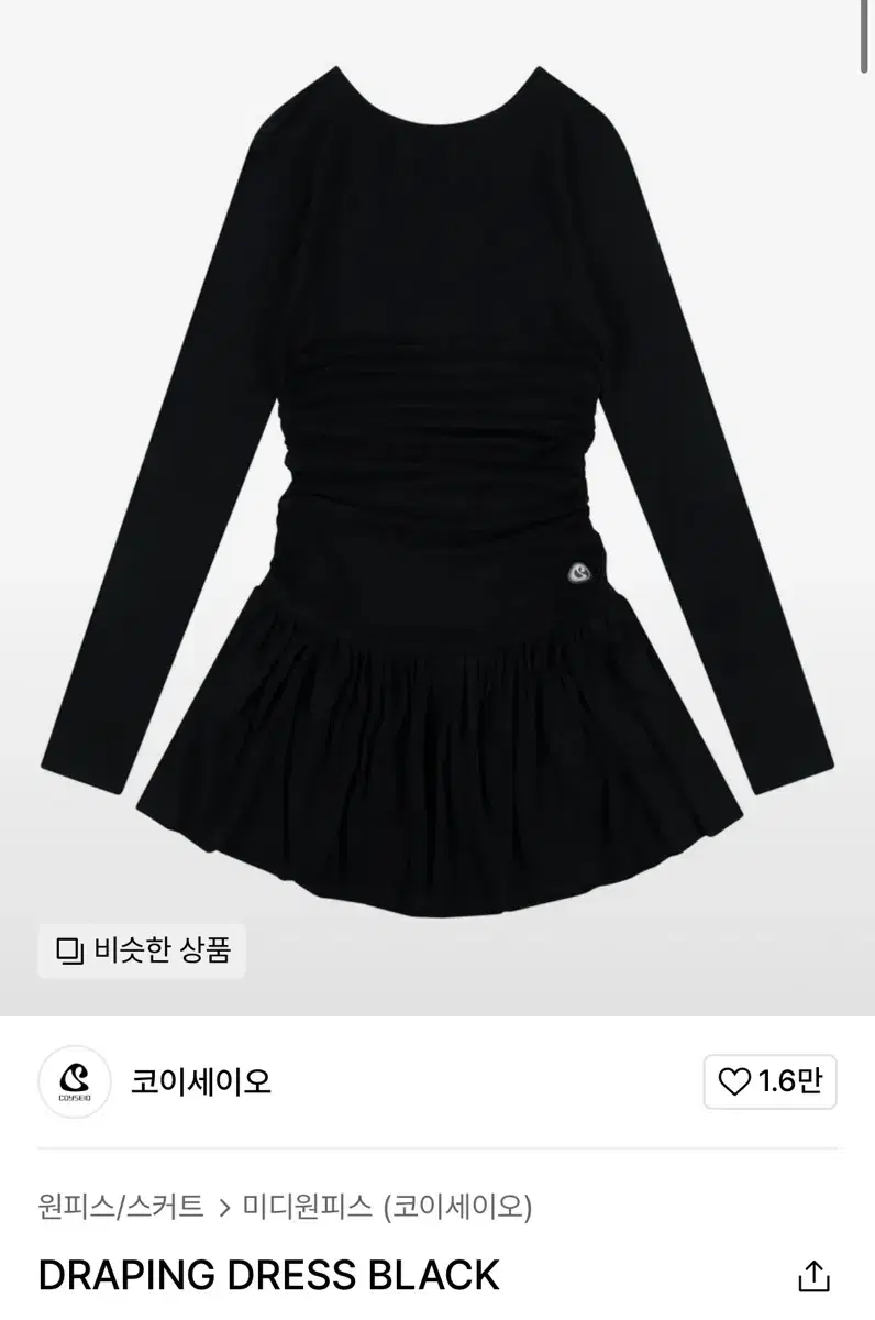 코이세이오 드레이핑 드레스 draping dress 블랙