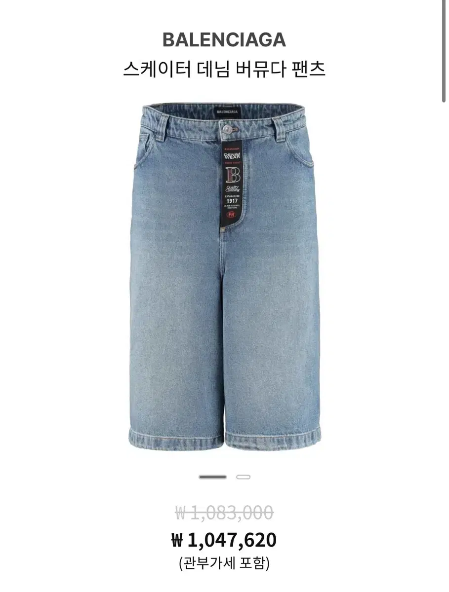 [30] Balenciaga Skater Denim Bermuda Pants