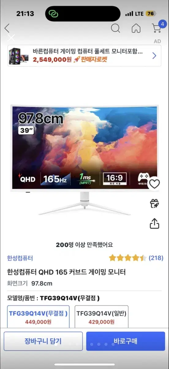 한성컴퓨터 QHD 165 커브드 게이밍 모니터 무결점 39인치