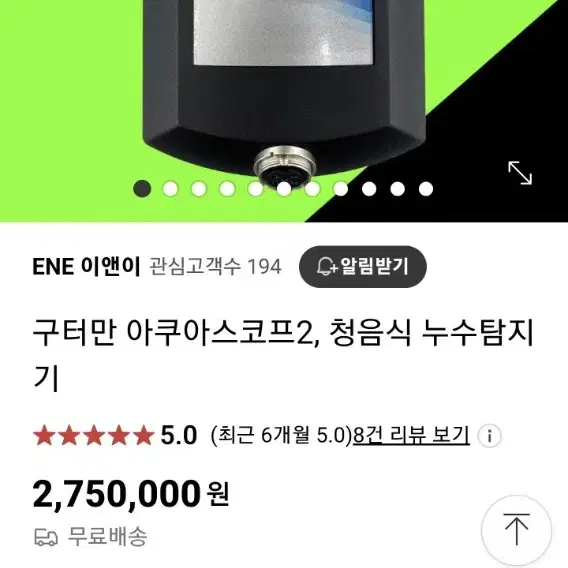 아쿠아스코프청음식누수탐지기