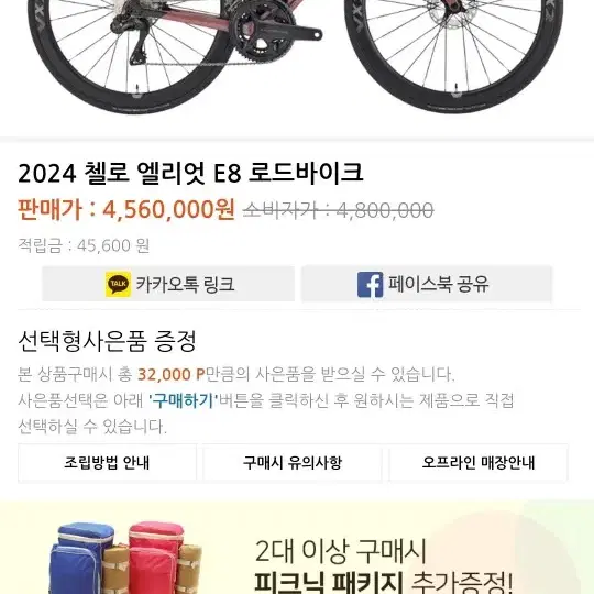 신품급 2024 첼로 엘리엇 E8 로드자전거 m사이즈 악세사리포함 싸게