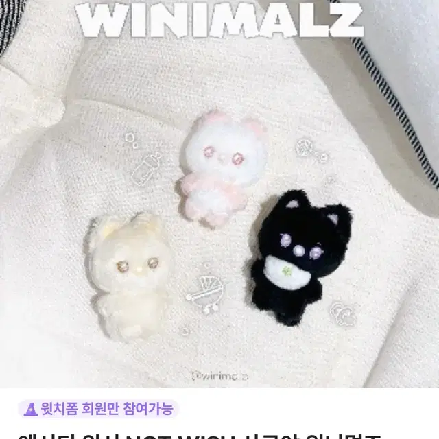 엔시티 위시 사쿠야 위니멀즈 7cm 인형 아기사쿠짱 원가 이하 양도