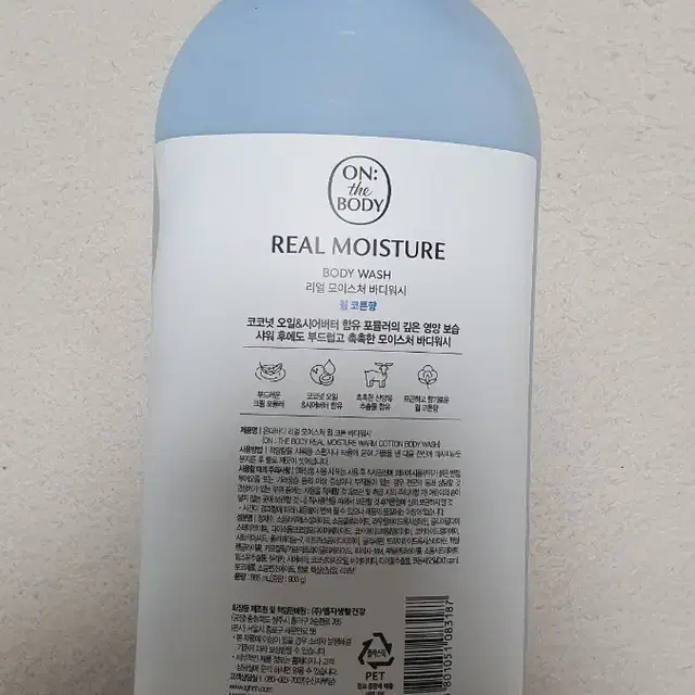 [새상품] 온더바디 바디워시(900ml)