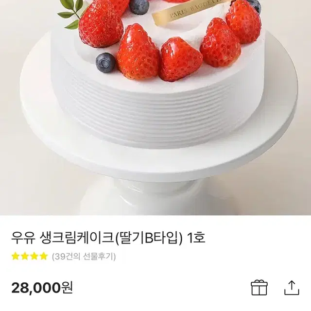 파리바게트 우유 생크림케이크 28,000 -> 25,000