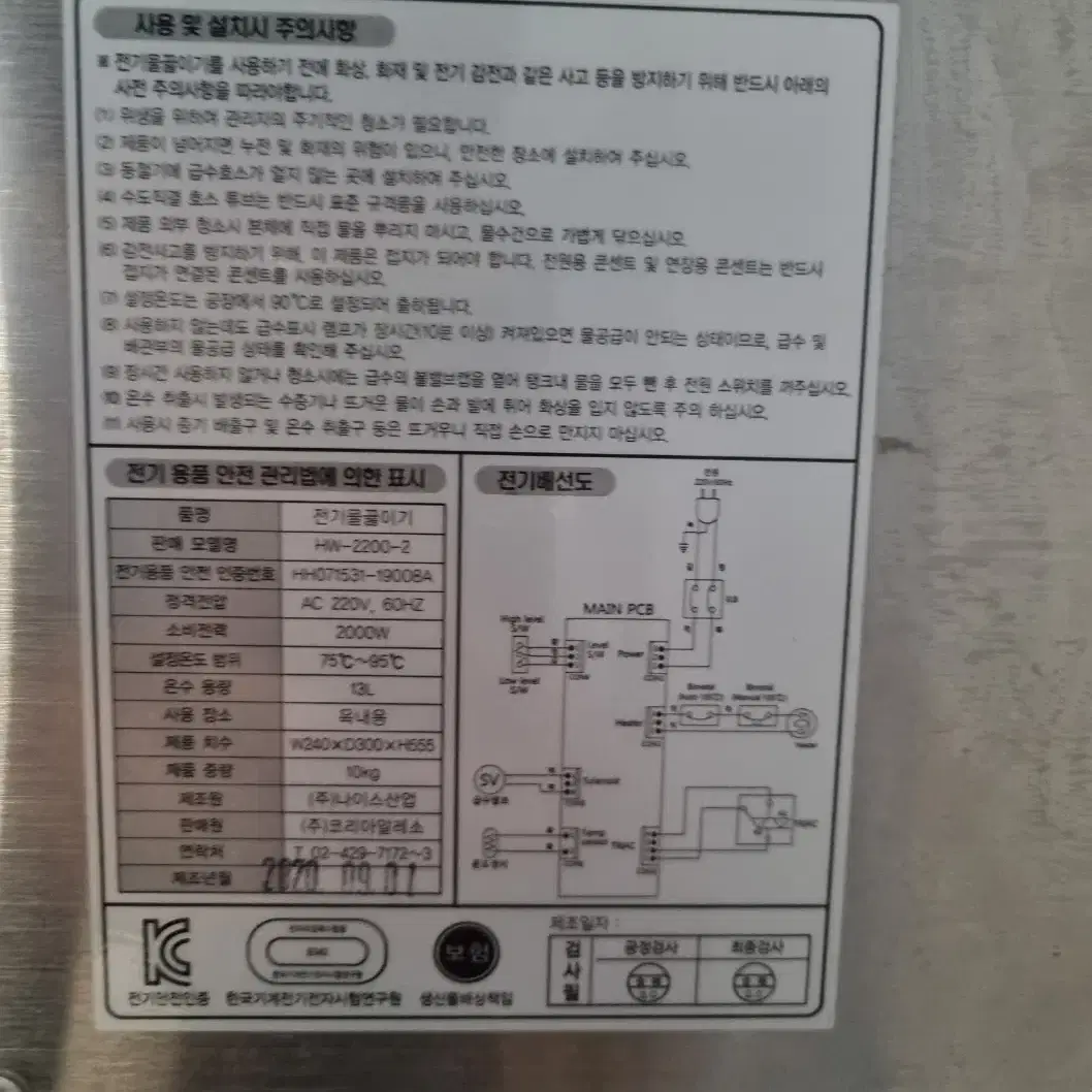 HW-2200-2 핫워터 디스펜서 판매합니다(20년식)