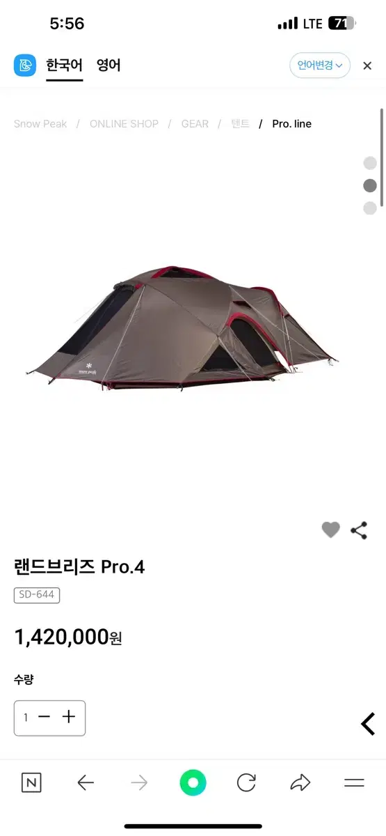 스노우피크 렌드브리즈 pro.4 + 리빙쉘