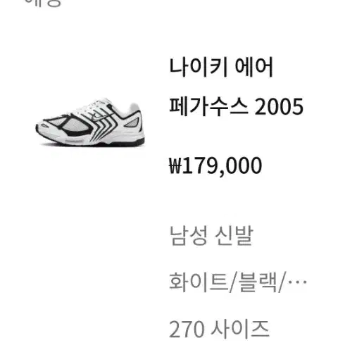 나이키 페가수스 270