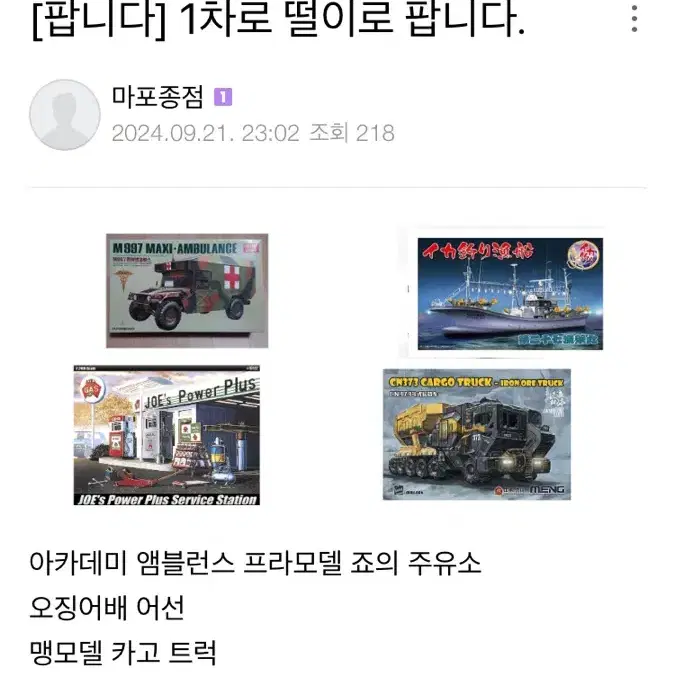 프라모델 떨이 판매 합니다