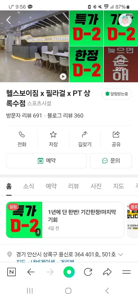 헬스보이짐 상록수점 10개월