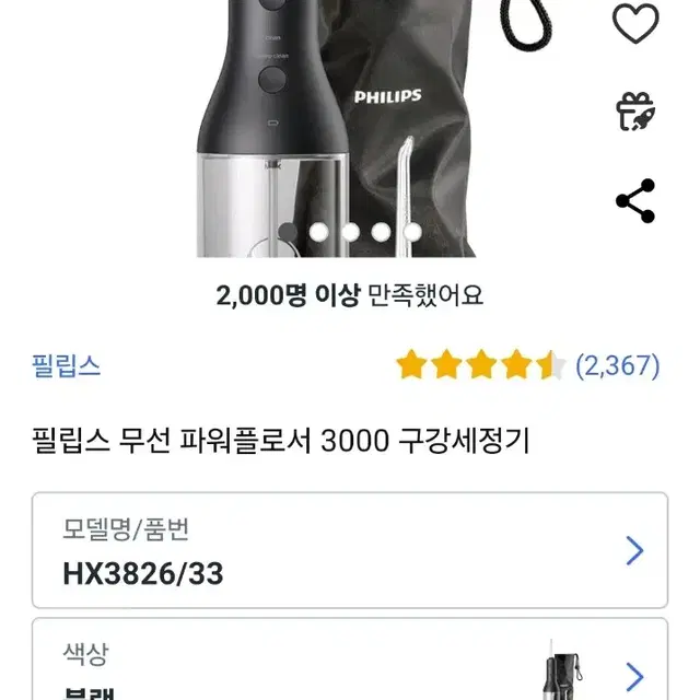 필립스 무선 파워플로서 3000 구강세정기