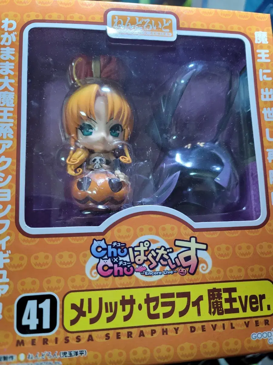 Unsealed Nendoroid No. 41 Marysa Serafi Mawangver