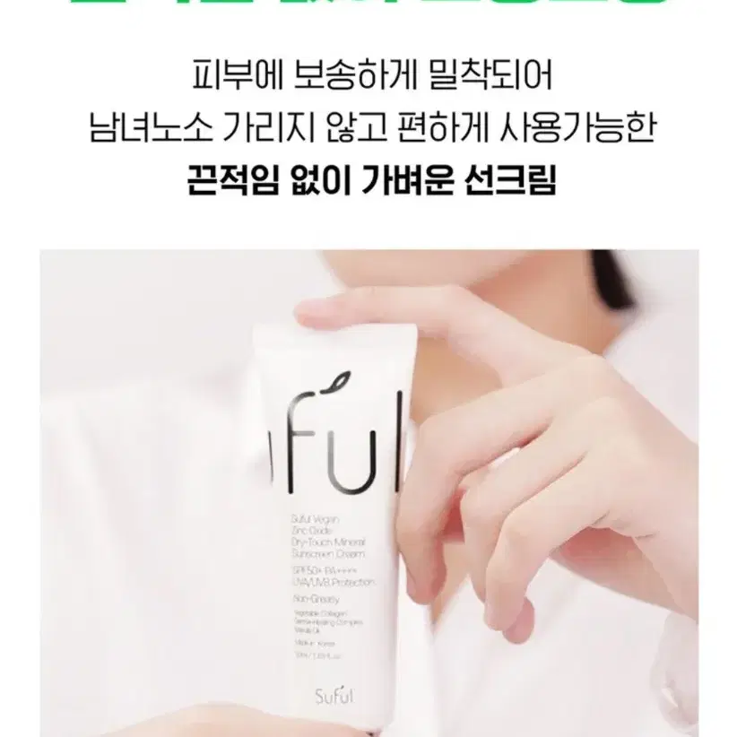 수풀 비건 징크 무기자차 선크림 50ml SPF50+PA++++ 썬크림