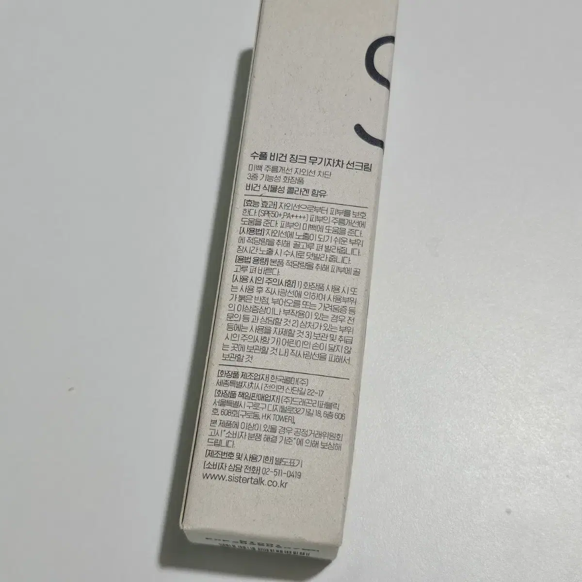 수풀 비건 징크 무기자차 선크림 50ml SPF50+PA++++ 썬크림