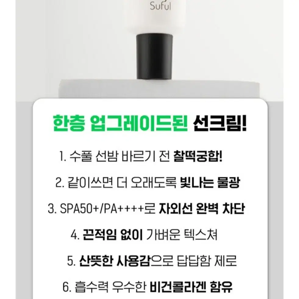 수풀 비건 징크 무기자차 선크림 50ml SPF50+PA++++ 썬크림