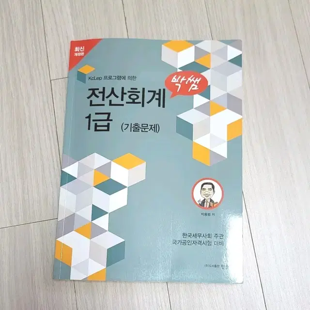 박쌤 전산회계 1급 기출문제 2023