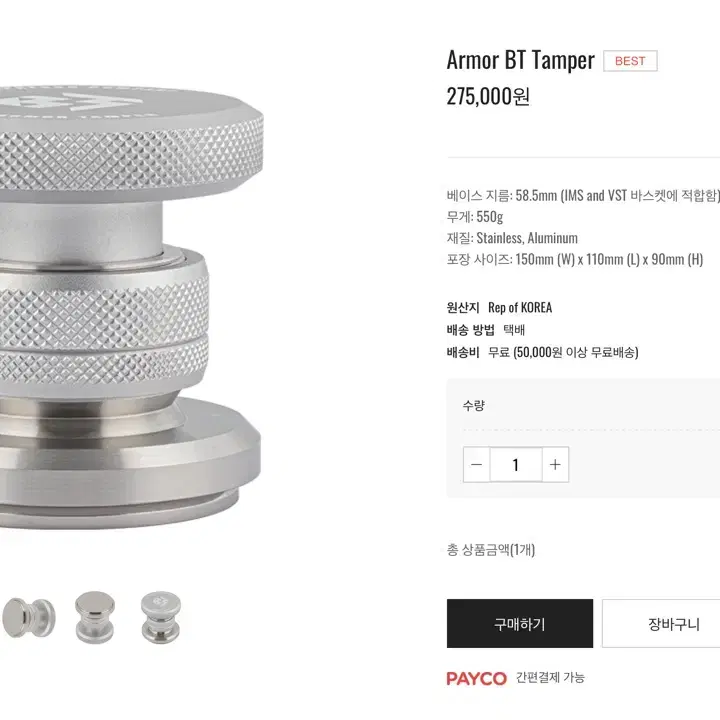 armor bt tamper 커피 탬퍼 카페 용품