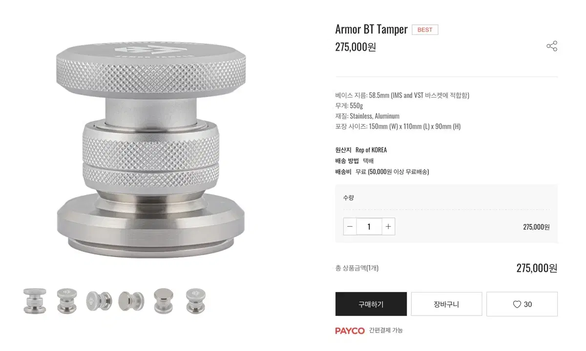 armor bt tamper 커피 탬퍼 카페 용품