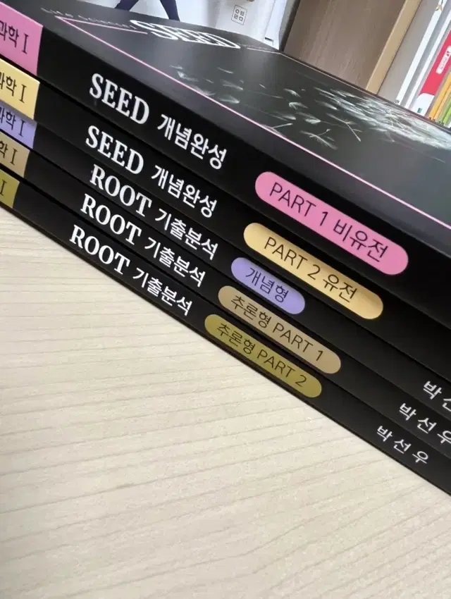 박선우 생명과학1 seed root 일괄