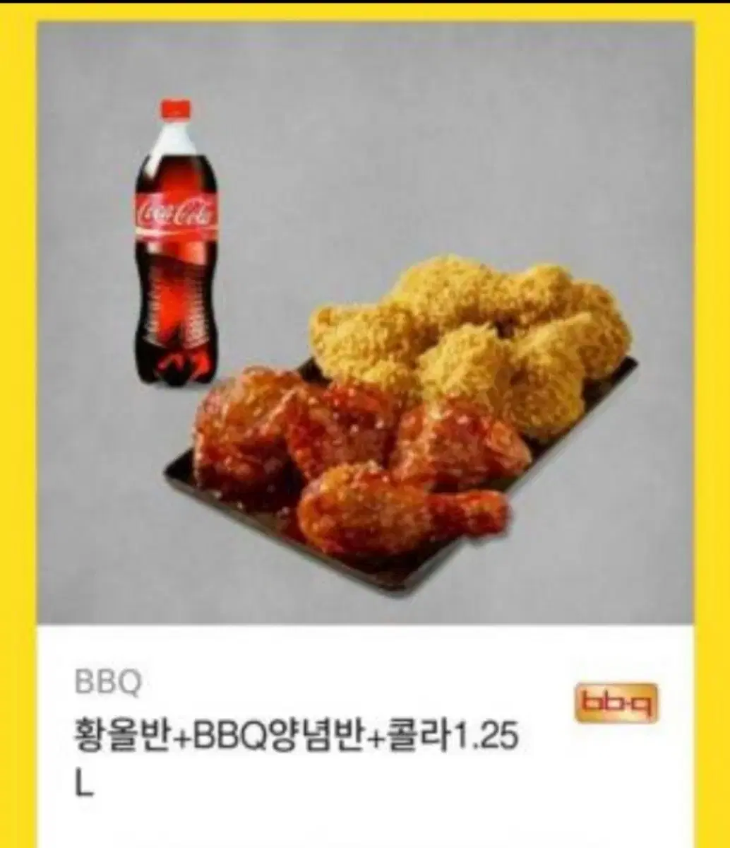 황올 양념 반반 기프티콘