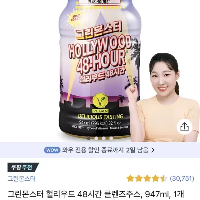 그린몬스터 헐리우드 48시간 클렌즈주스 947ml