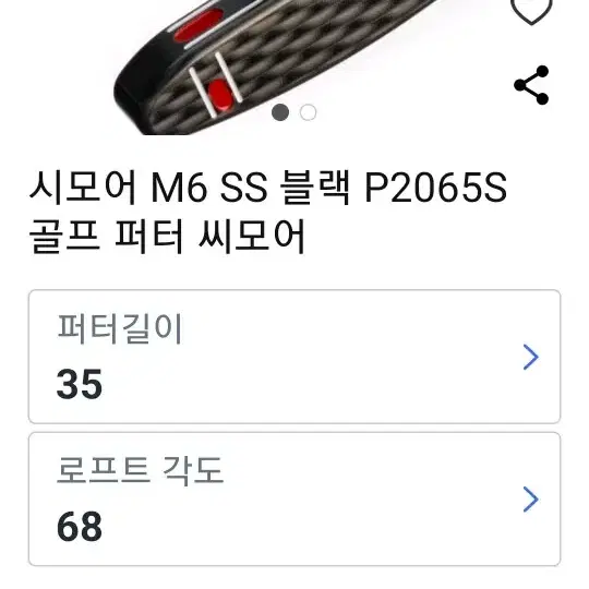 시모어 M6 ss퍼터 35인치판매