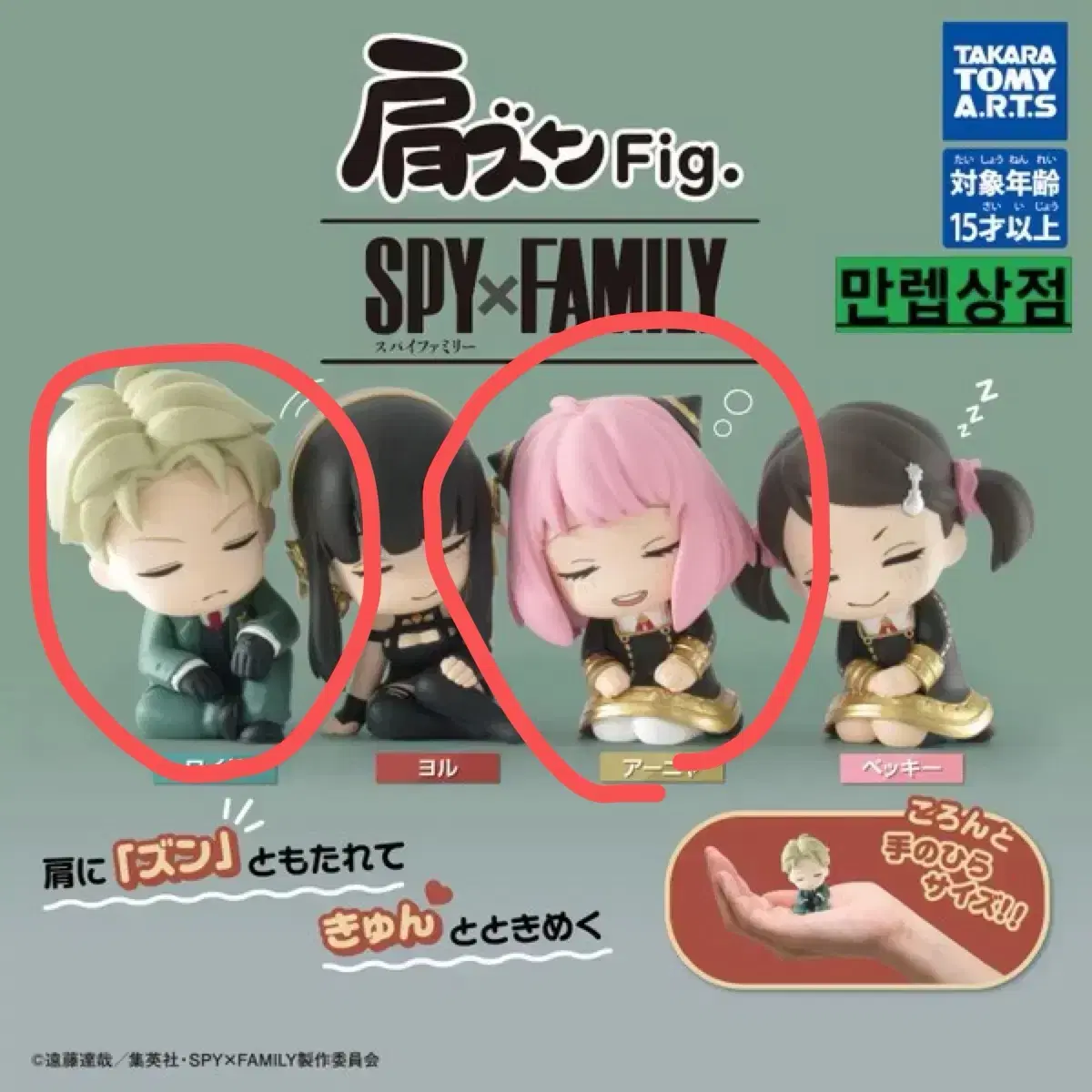 스파이X패밀리 꾸벅 Fig(캡슐토이 가챠)스파이패밀리 아냐 요르 로이드