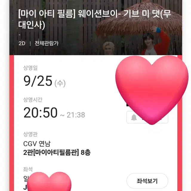 마이아티필름 웨이션브이 wayv cgv 무대인사