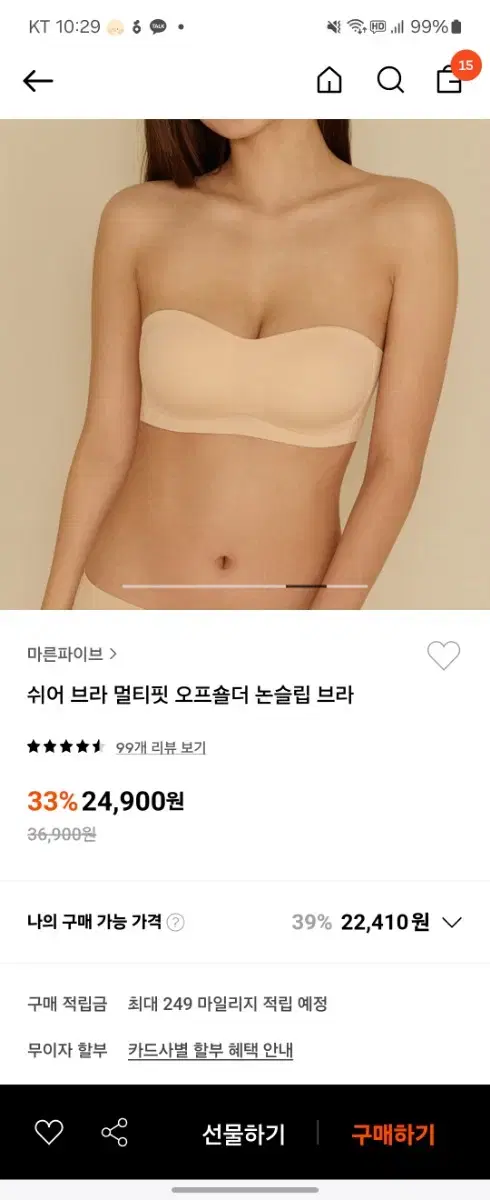 마른파이브 속옷 브라