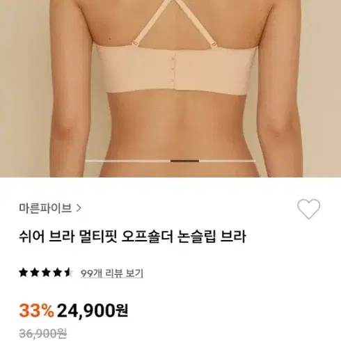 마른파이브 속옷 브라