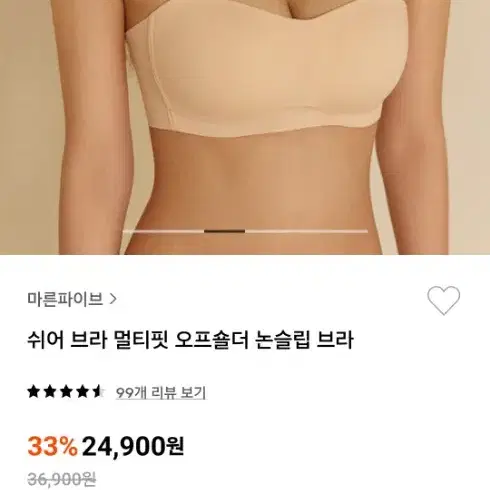 마른파이브 속옷 브라